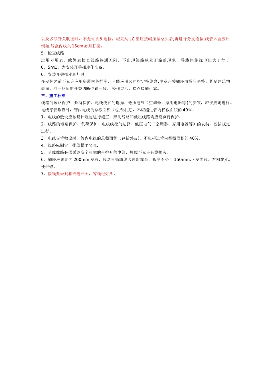 电线施工工艺流程及施工标准_第2页