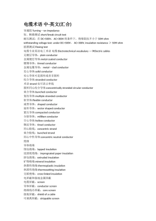 电线电缆中常用英语表述