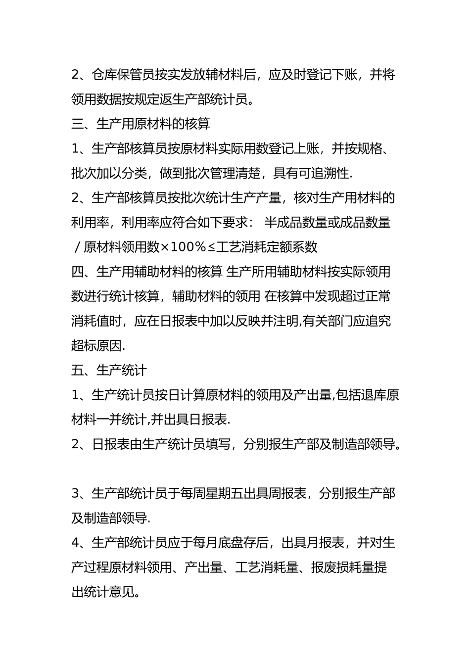 电线电缆厂生产统计核算及领发料制度和半制品管理制度_第2页