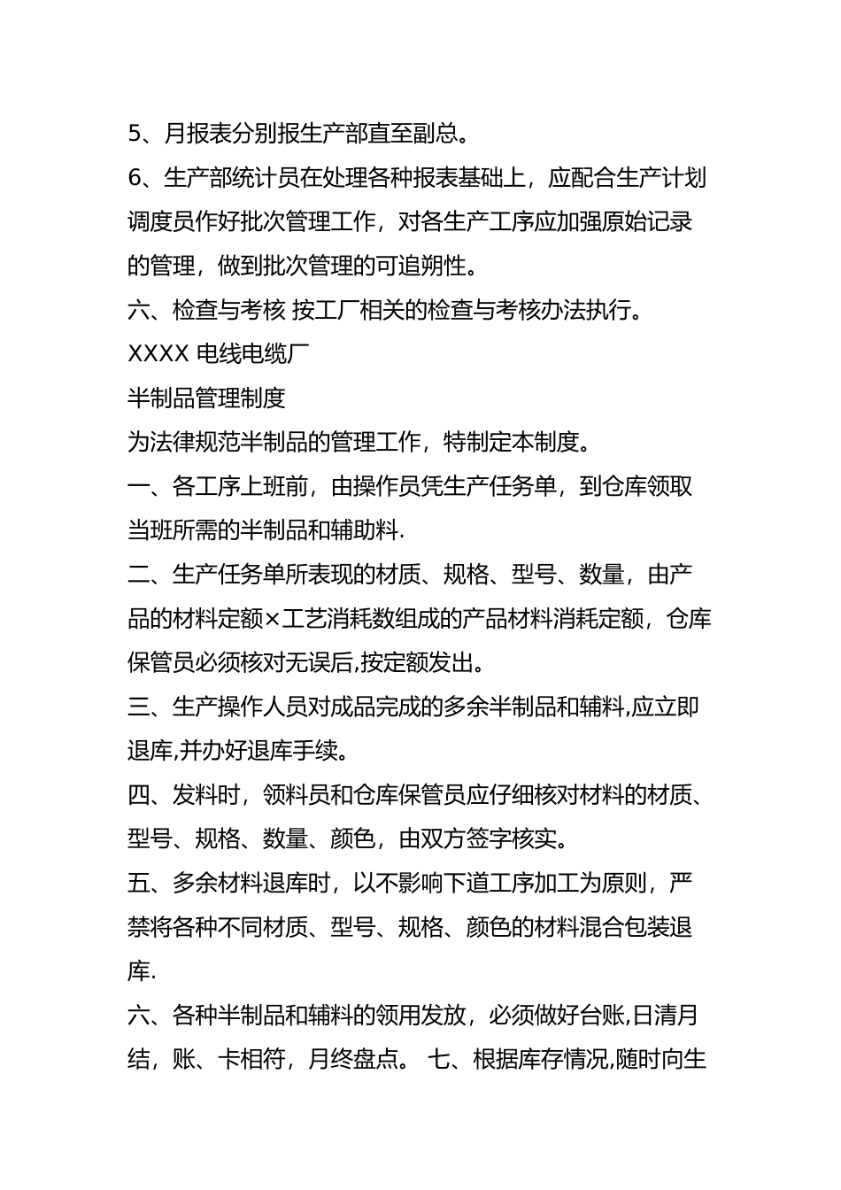 电线电缆厂生产统计核算及领发料制度和半制品管理制度_第3页