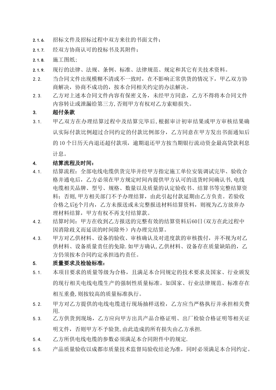 电线电缆供货合同范本_第2页