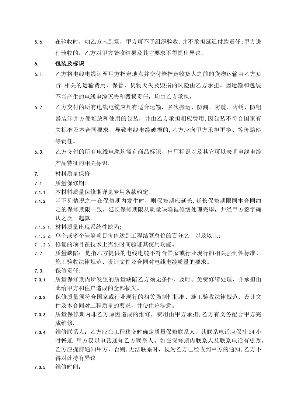 电线电缆供货合同范本_第3页