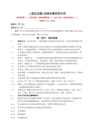 电线电缆供货合同范本