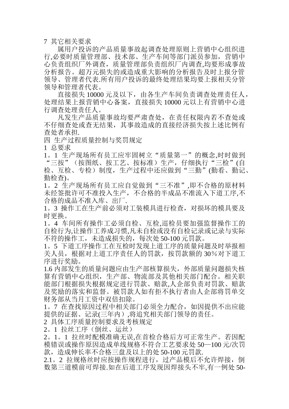 电线电缆厂质量管理考核条例_第2页
