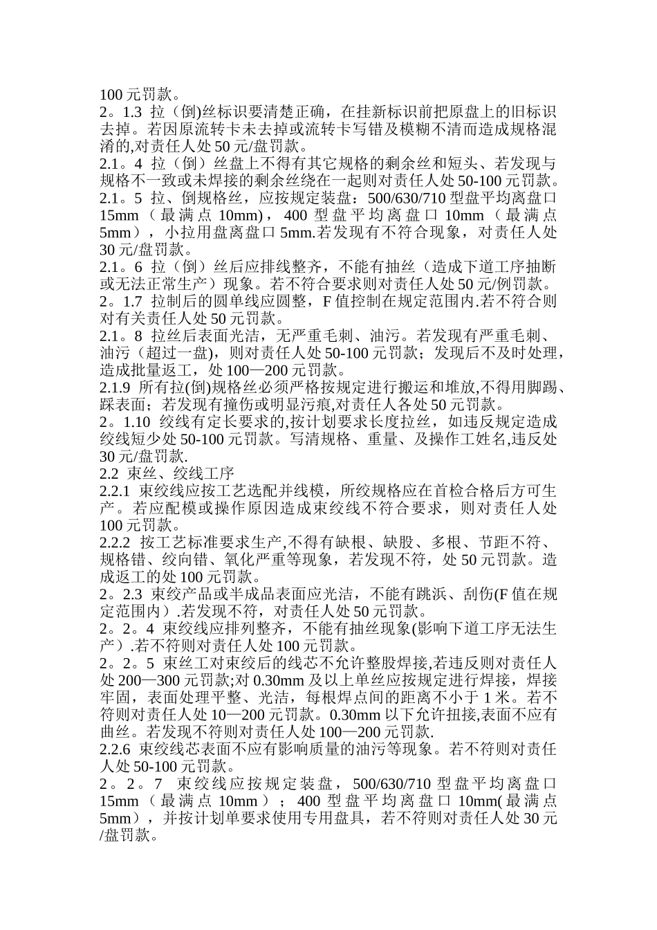 电线电缆厂质量管理考核条例_第3页