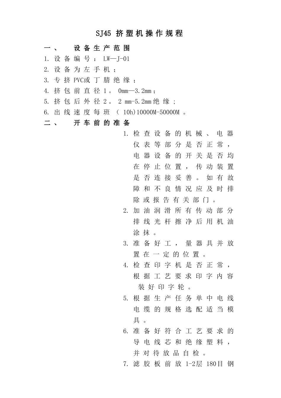 电线电缆各工序作业指导书_第1页