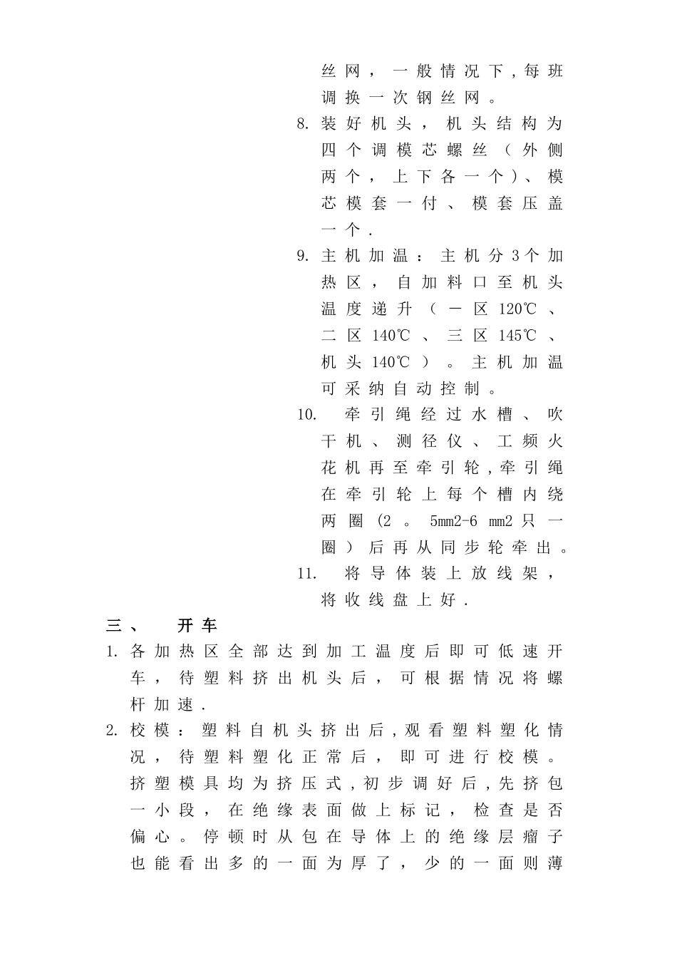 电线电缆各工序作业指导书_第2页