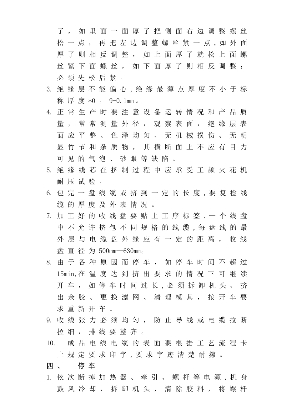 电线电缆各工序作业指导书_第3页