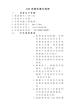 电线电缆各工序作业指导书