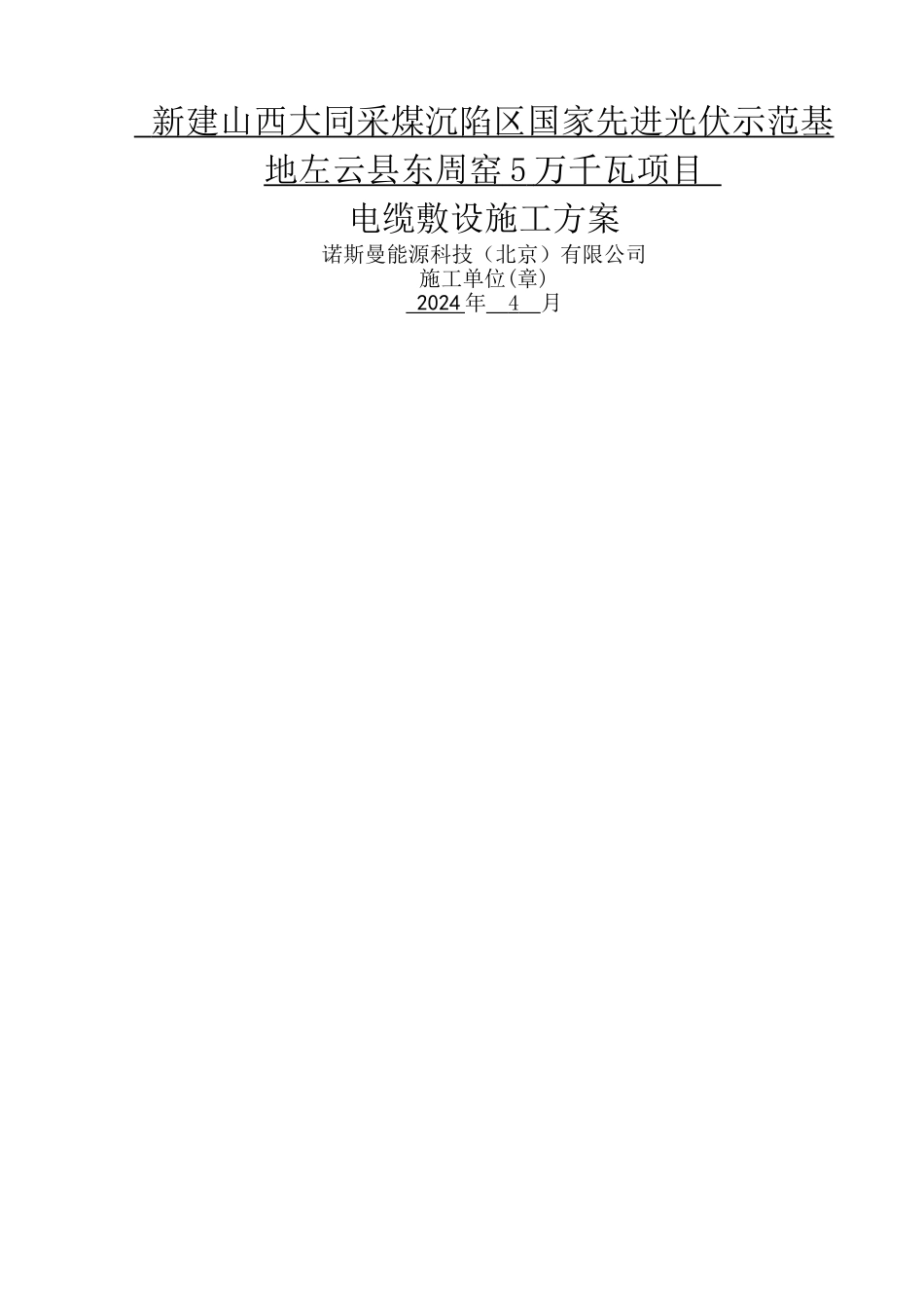 电线电缆敷设施工方案_第1页