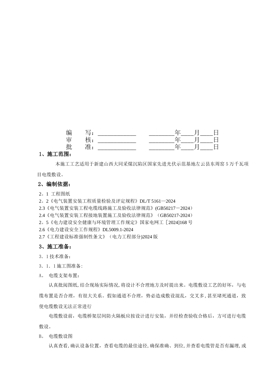 电线电缆敷设施工方案_第2页