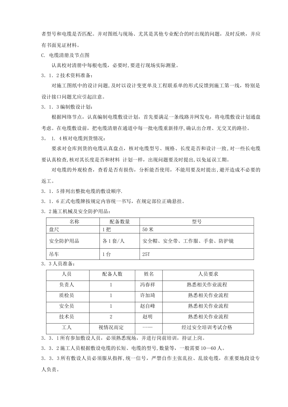 电线电缆敷设施工方案_第3页