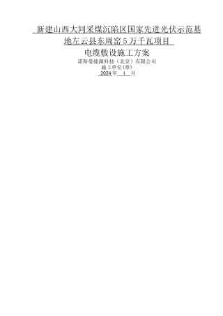 电线电缆敷设施工方案