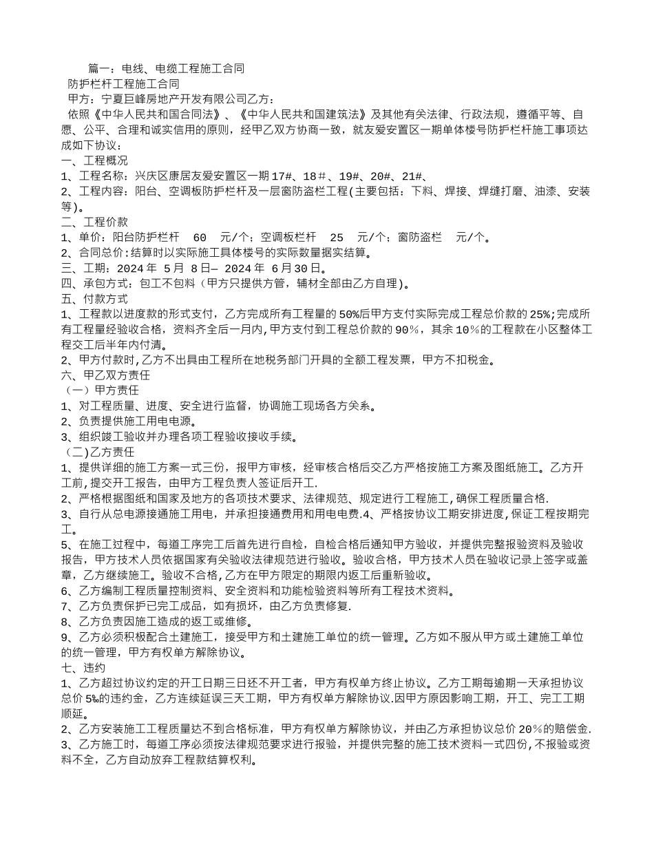 电线电缆施工合同-(2)_第1页