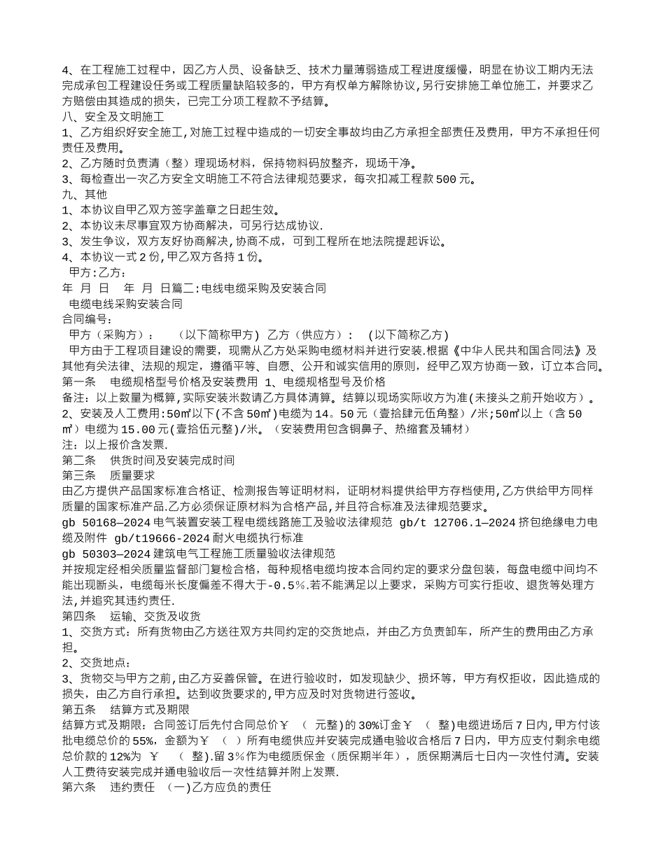 电线电缆施工合同-(2)_第2页