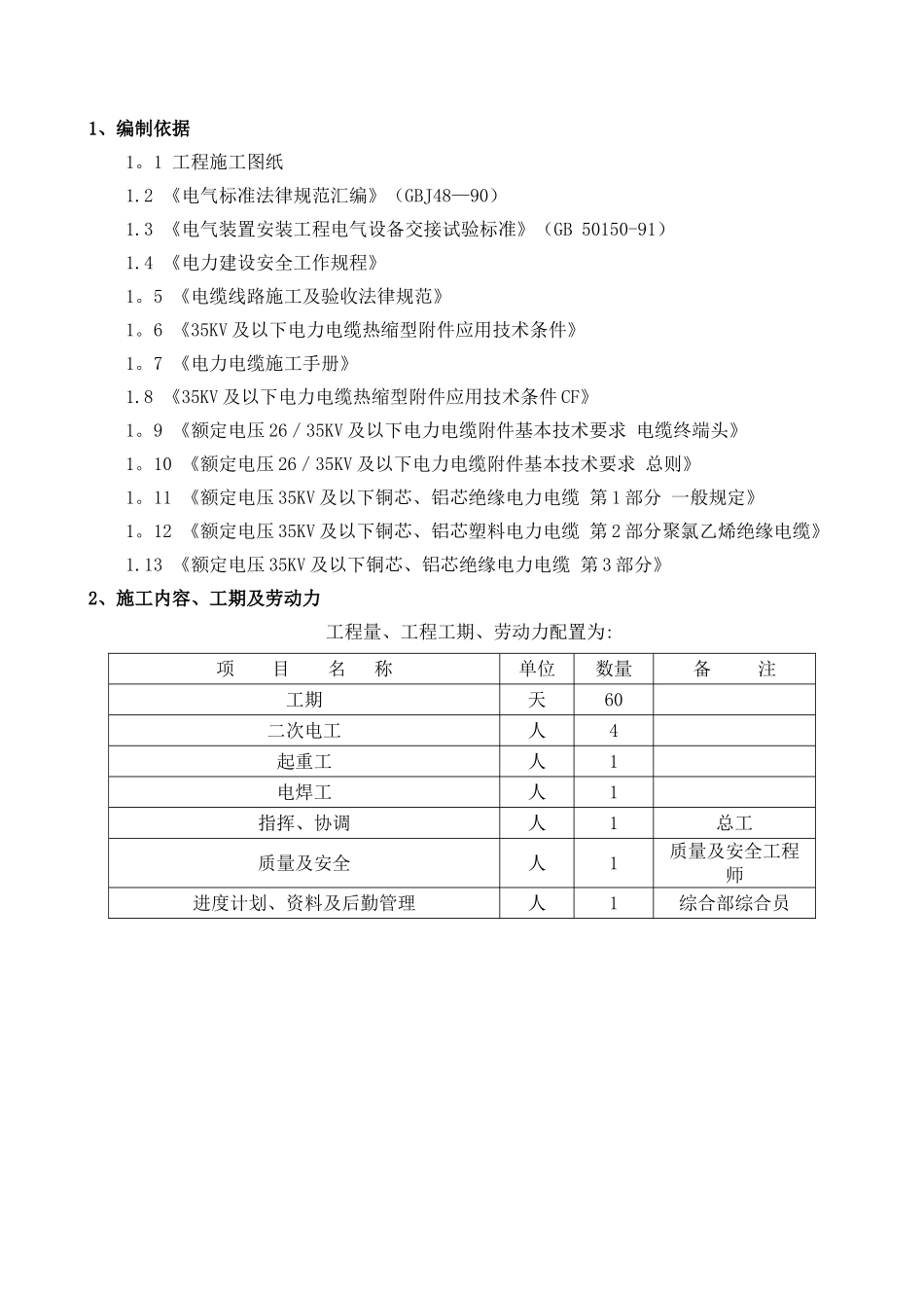电线电缆施工作业指导书_第1页