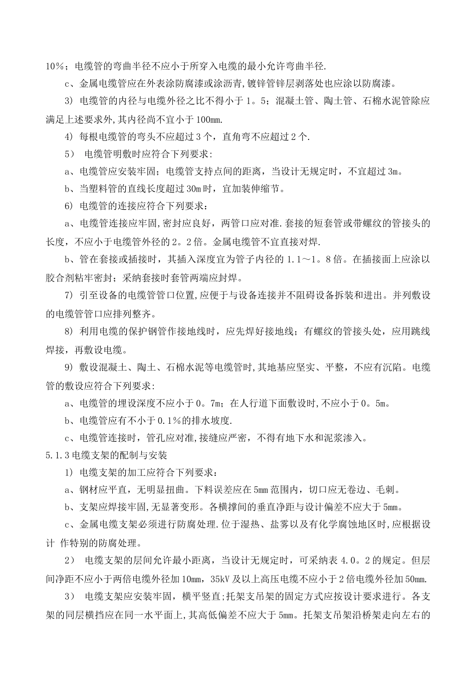 电线电缆施工作业指导书_第3页