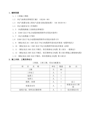 电线电缆施工作业指导书