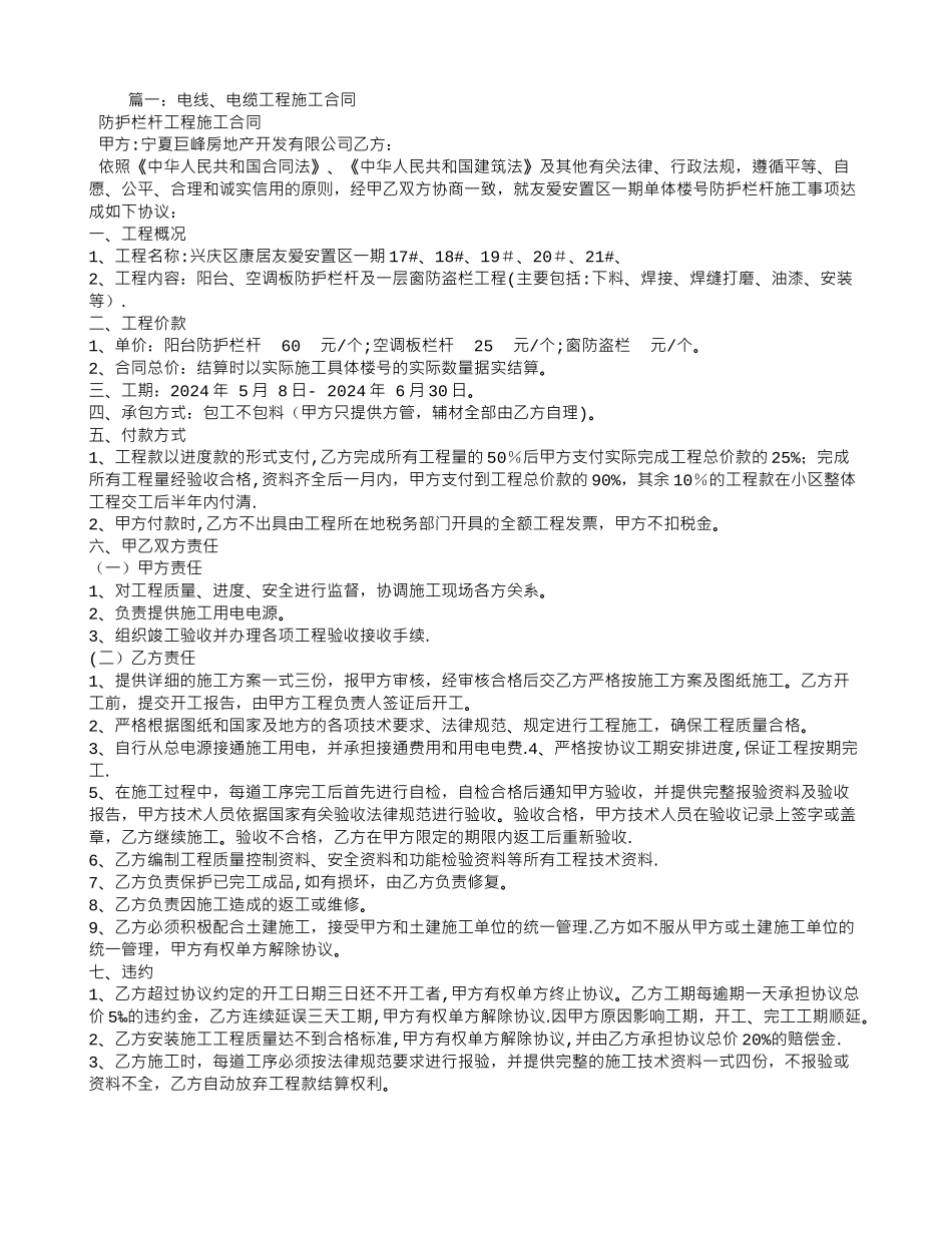 电线电缆施工合同-_第1页
