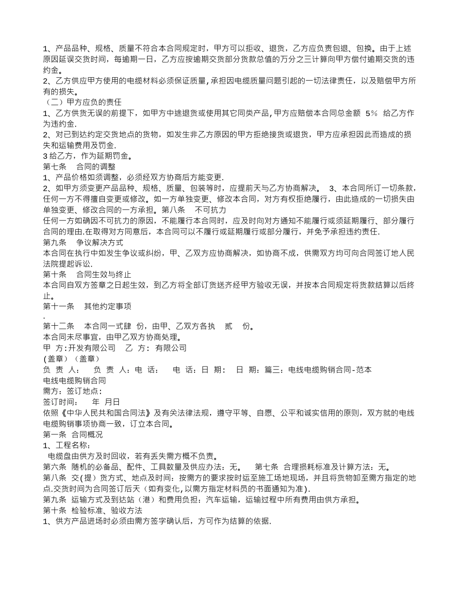 电线电缆施工合同-_第3页