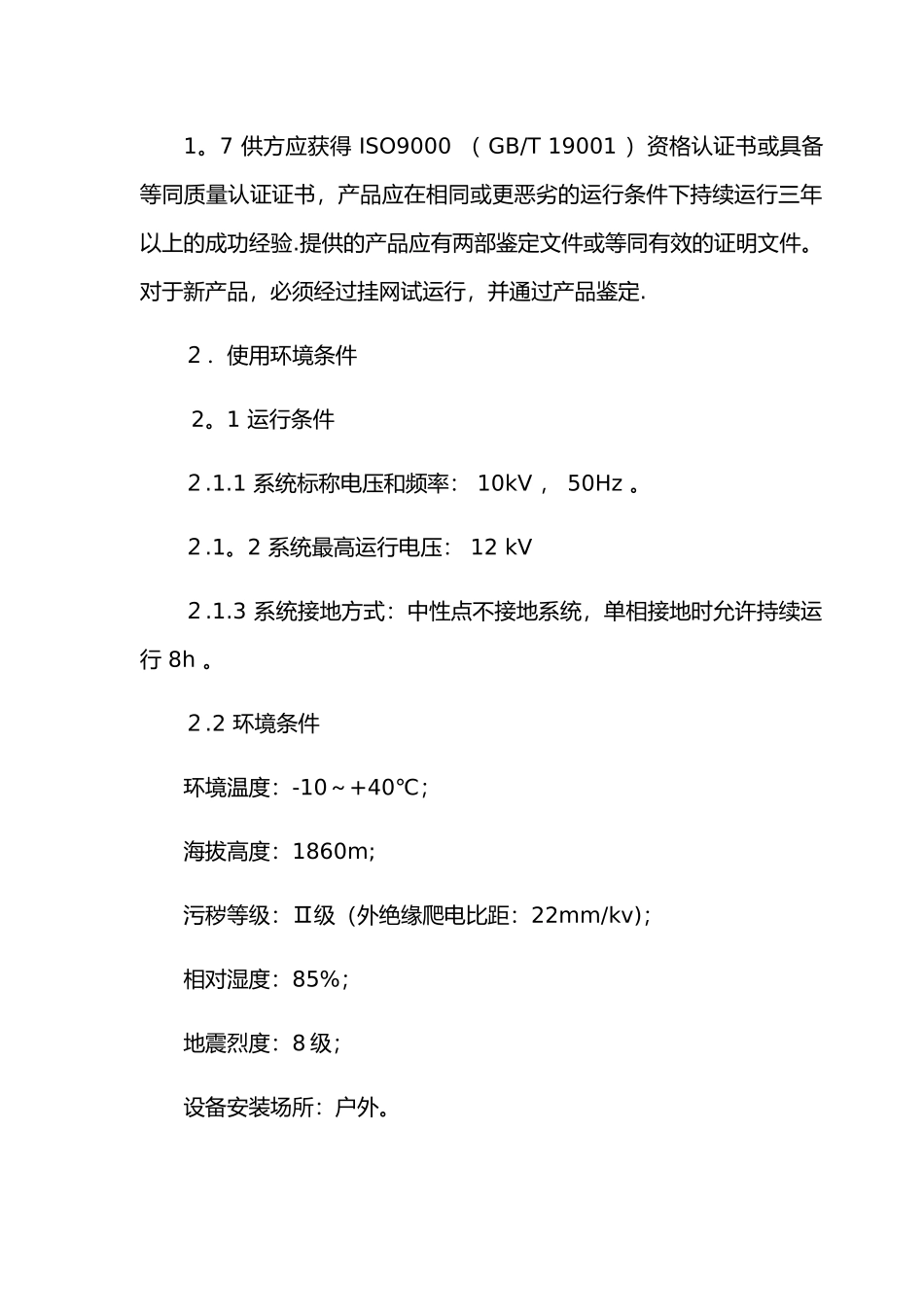 电线电缆施工规范_第2页