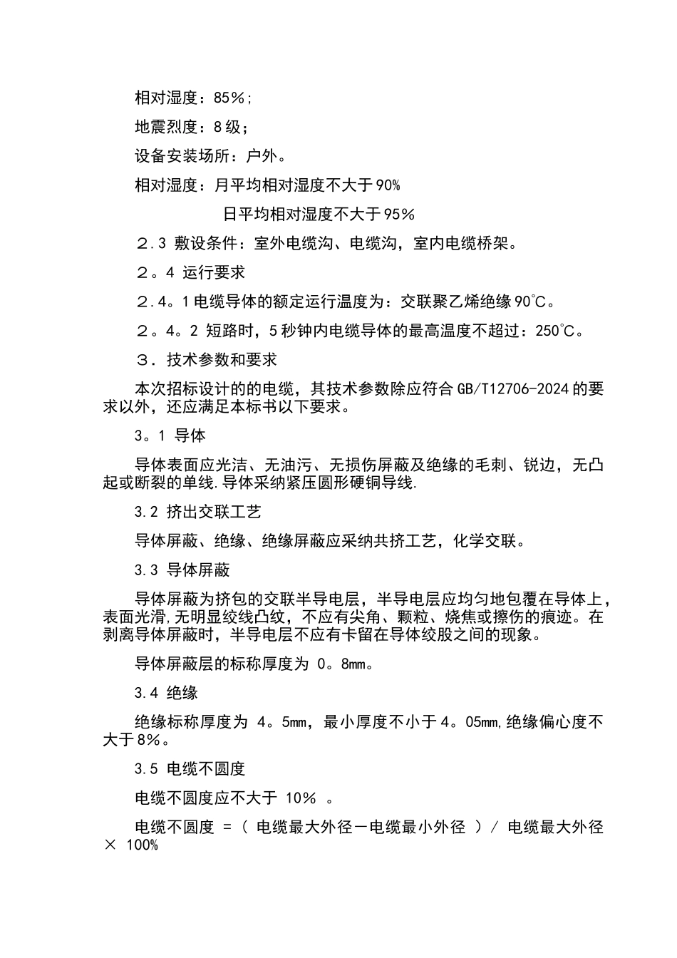 电线电缆施工要求规范_第2页