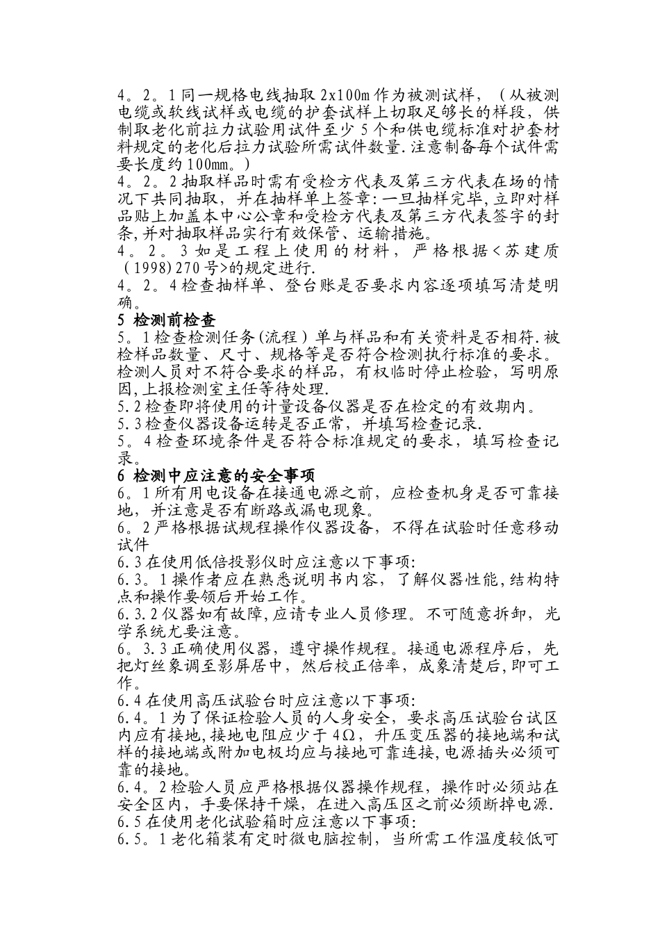 电线电缆检测作业指导书_第2页