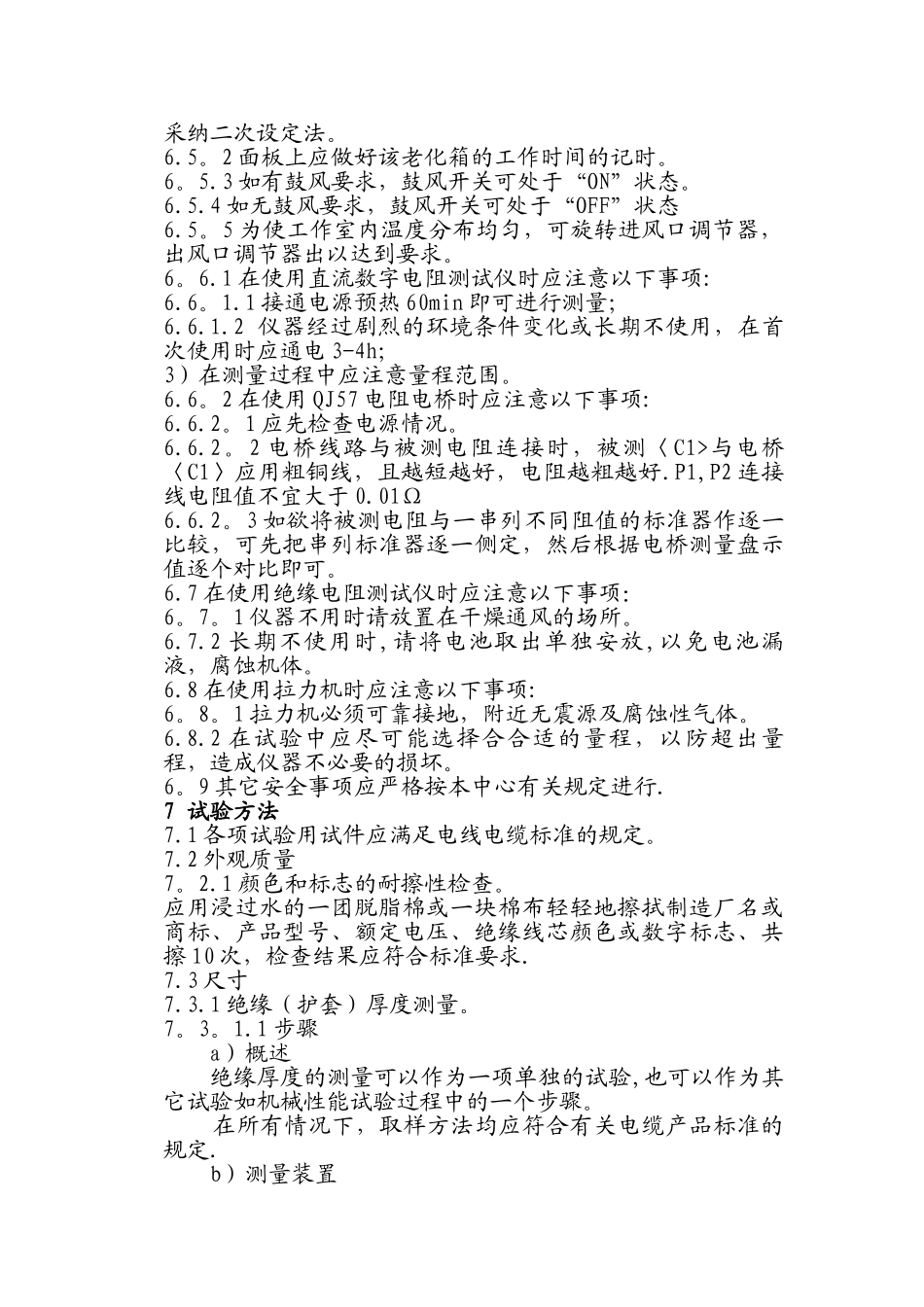 电线电缆检测作业指导书_第3页