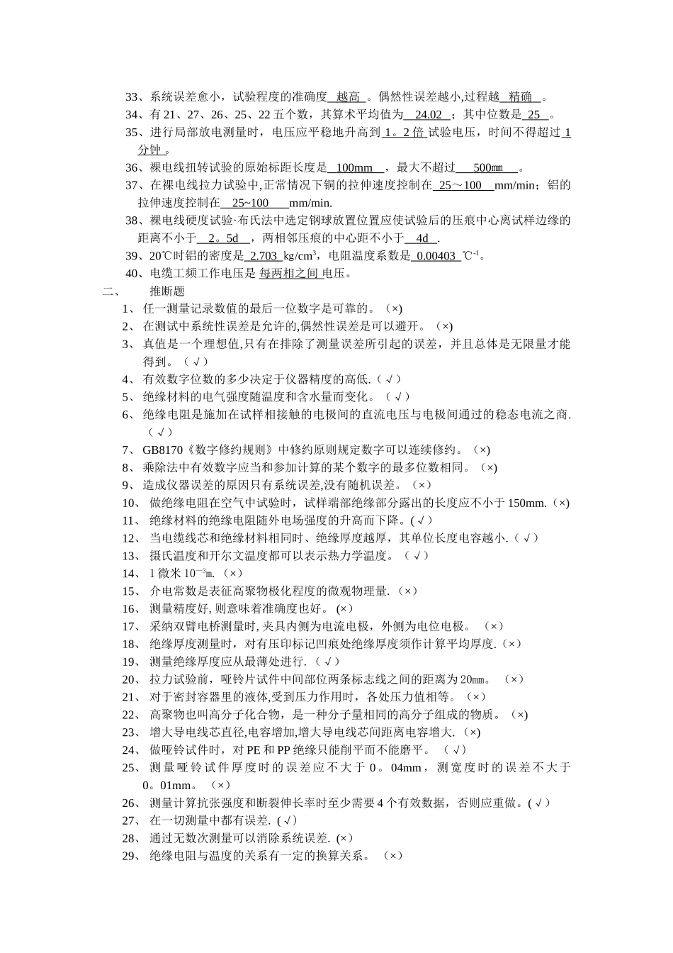 电线电缆检验工考试题库_第2页