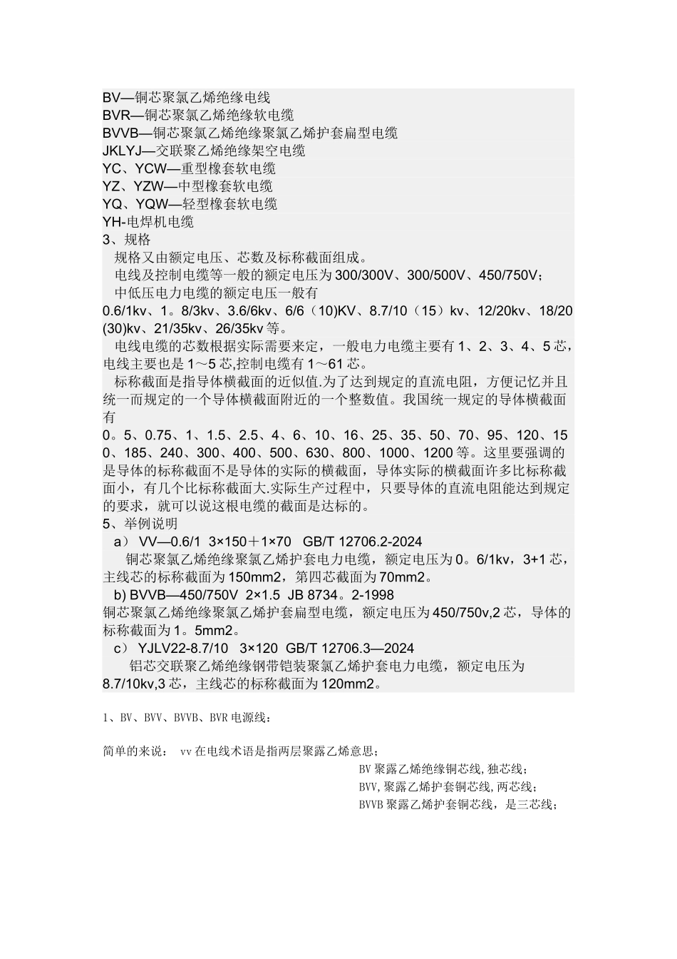 电线电缆的表示方法_第2页