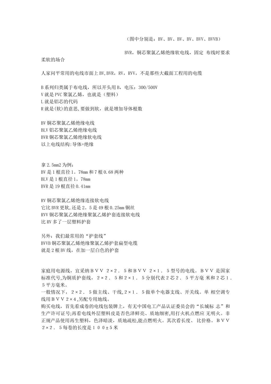 电线电缆的表示方法_第3页