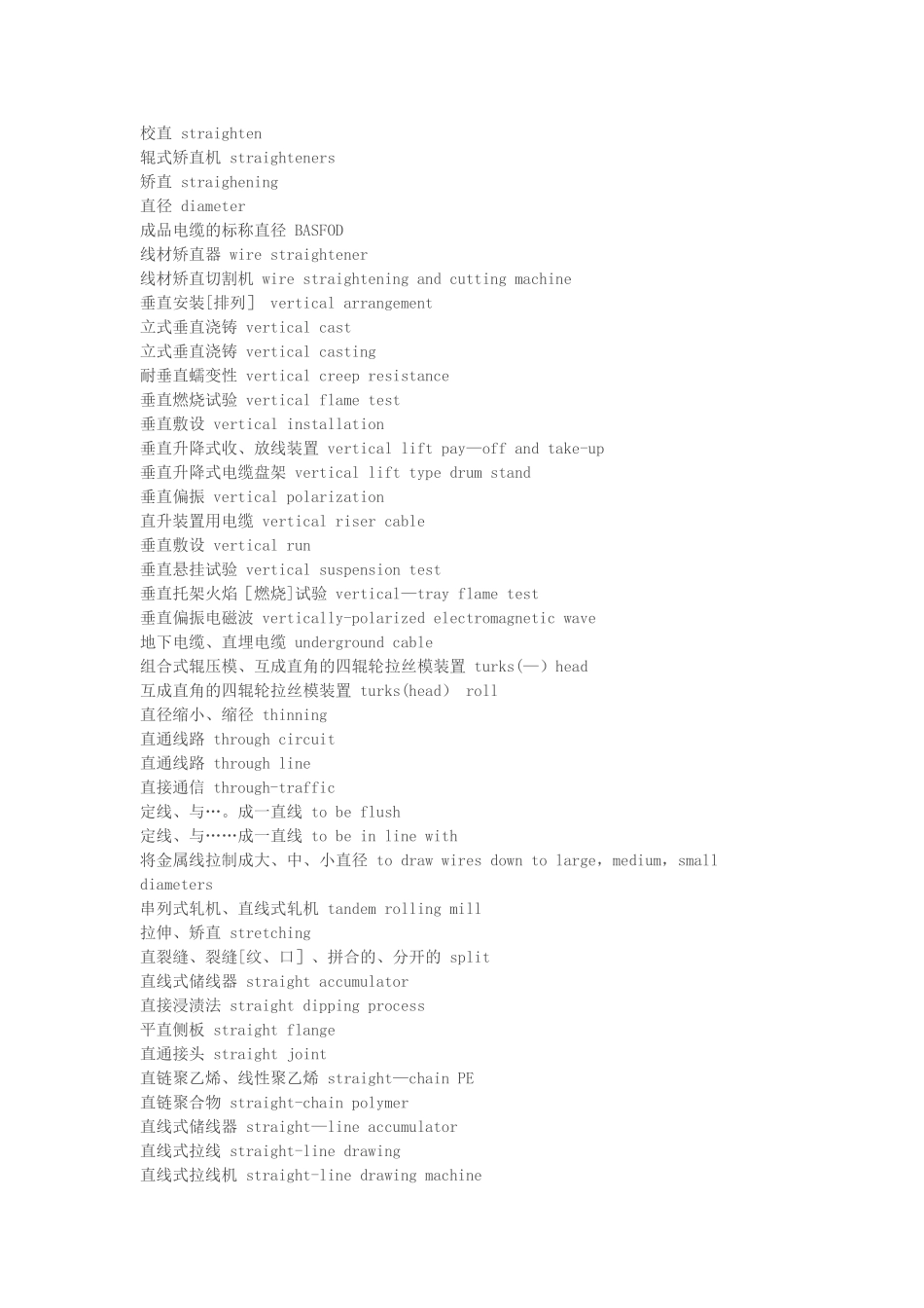 电线电缆行业词汇中英文对照_第3页