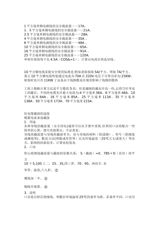 电线电缆线安全载流量