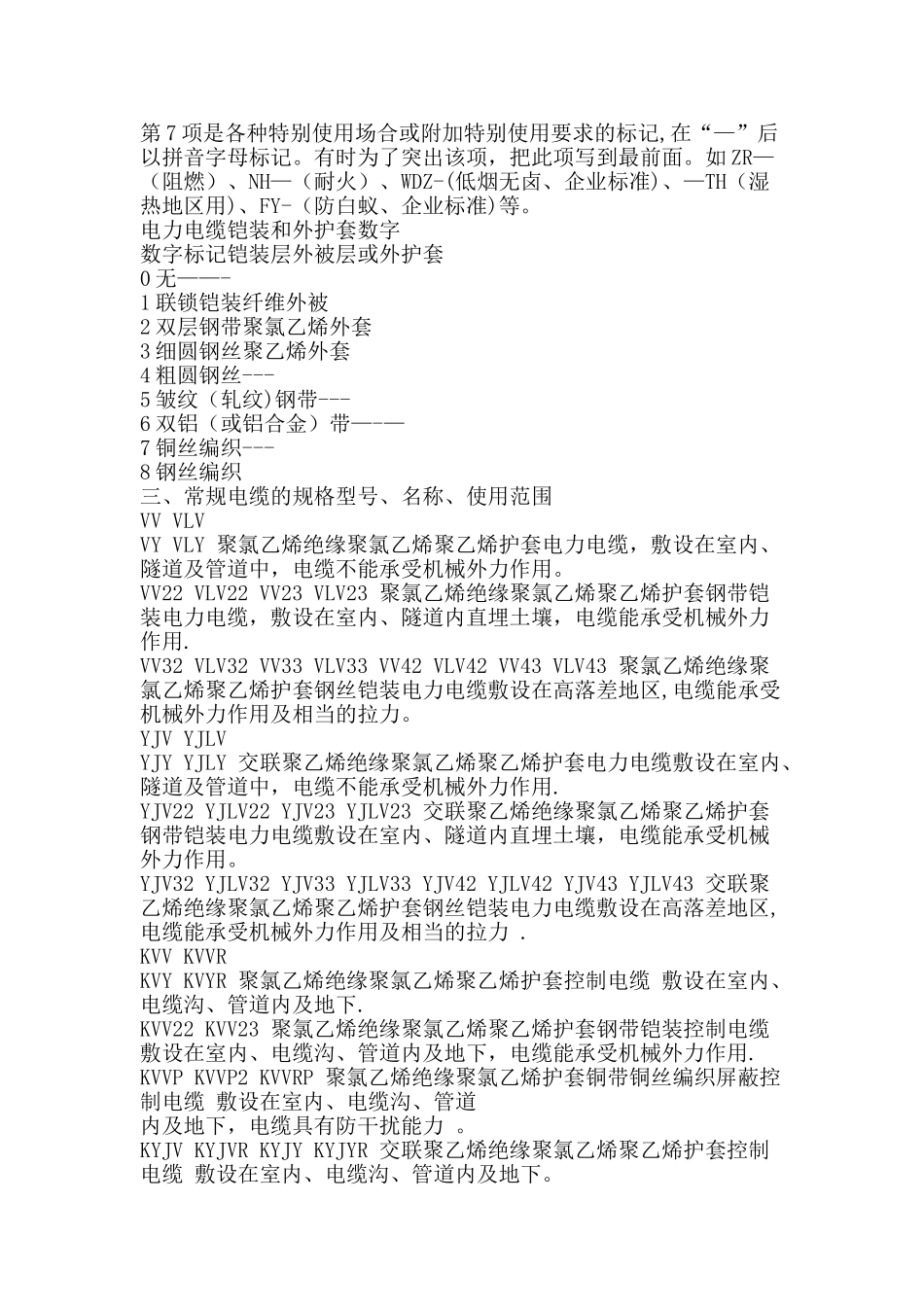 电线电缆规格及敷设的字母表示_第2页