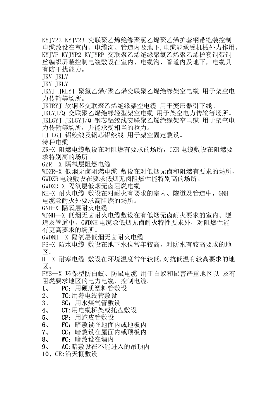 电线电缆规格及敷设的字母表示_第3页