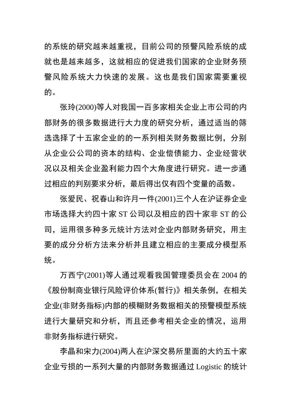 方大集团财务预警分析  会计学专业_第2页