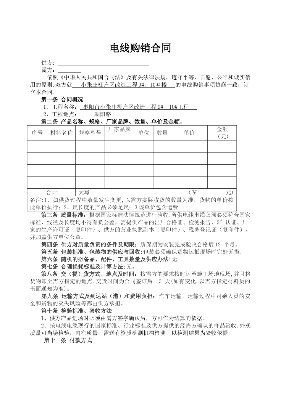 电线电缆购销合同_第1页