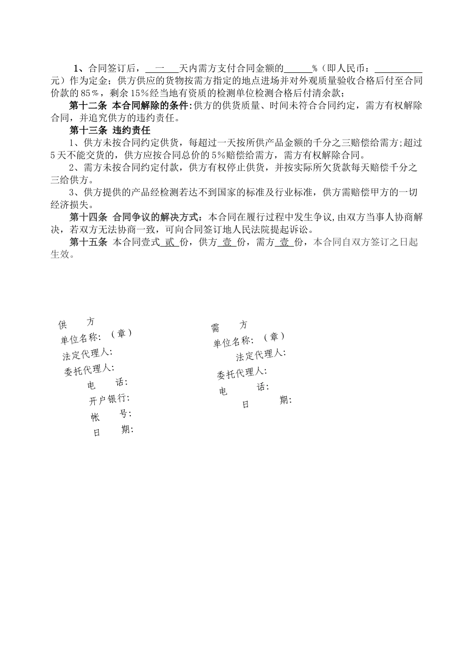 电线电缆购销合同_第2页