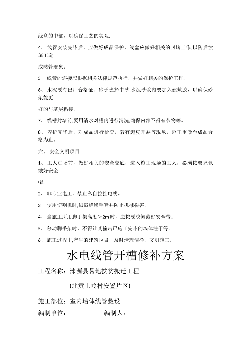 电线管开槽修补方案_第3页