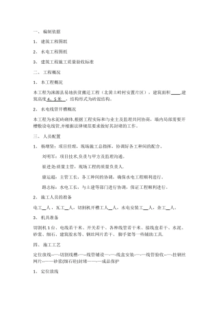 电线管开槽修补方案