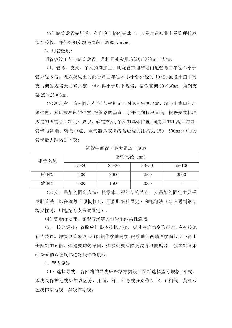 电线穿管施工工艺_第3页