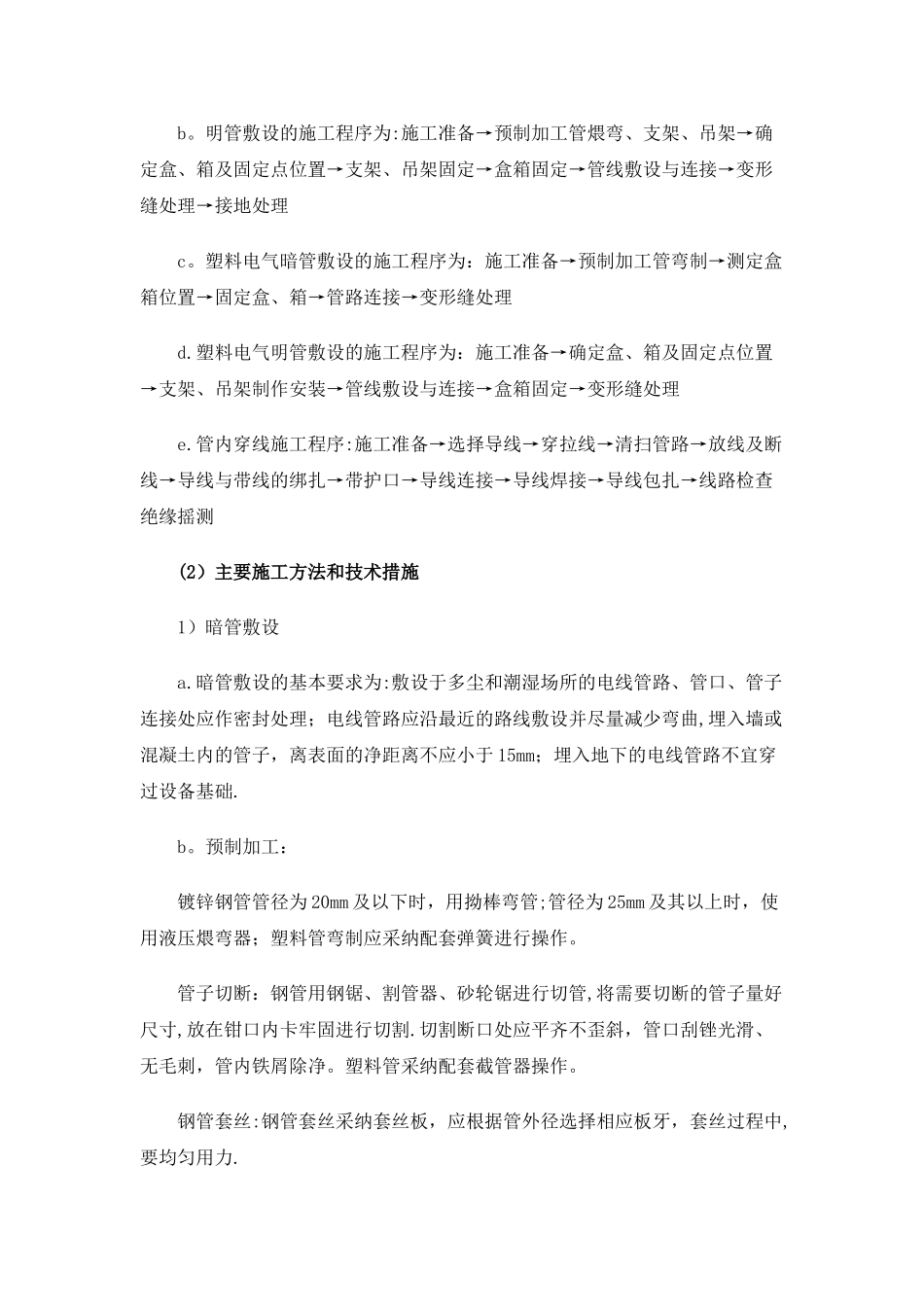 电线管预埋安装施工工艺_第3页