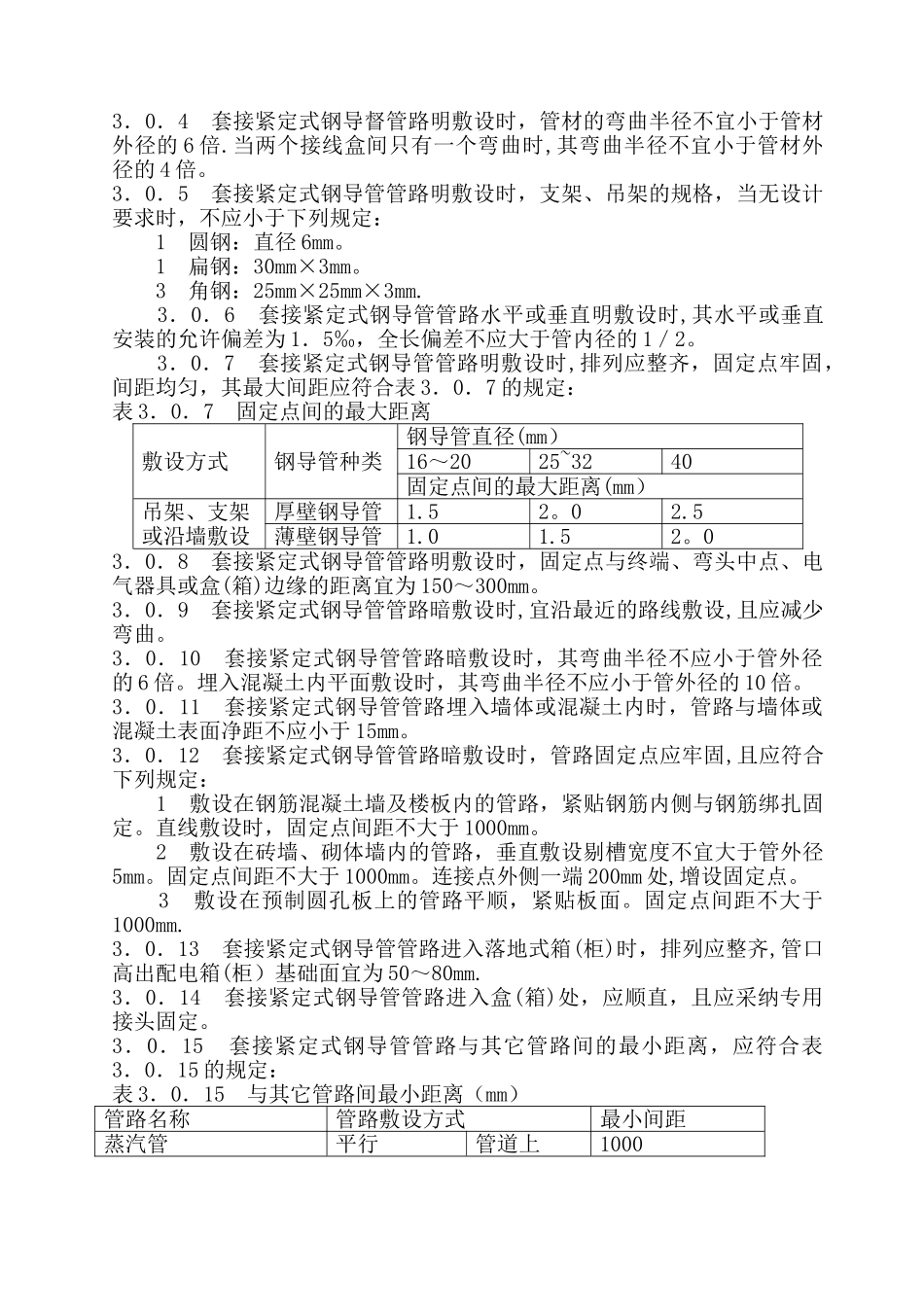 电线管敷设工程施工方案_第3页