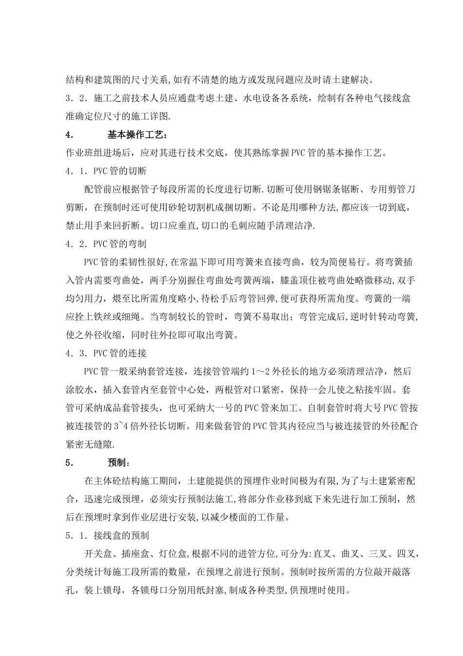 电线管预埋施工规范_第2页