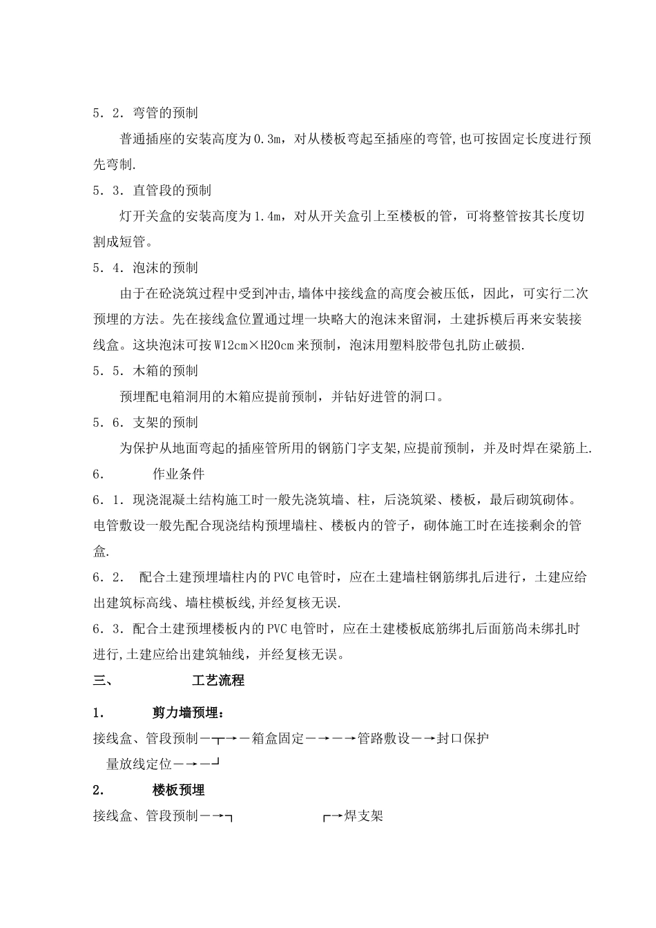 电线管预埋施工规范_第3页
