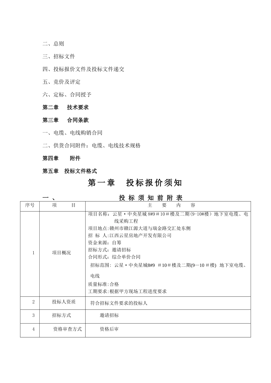电缆、电线招标文件_第2页