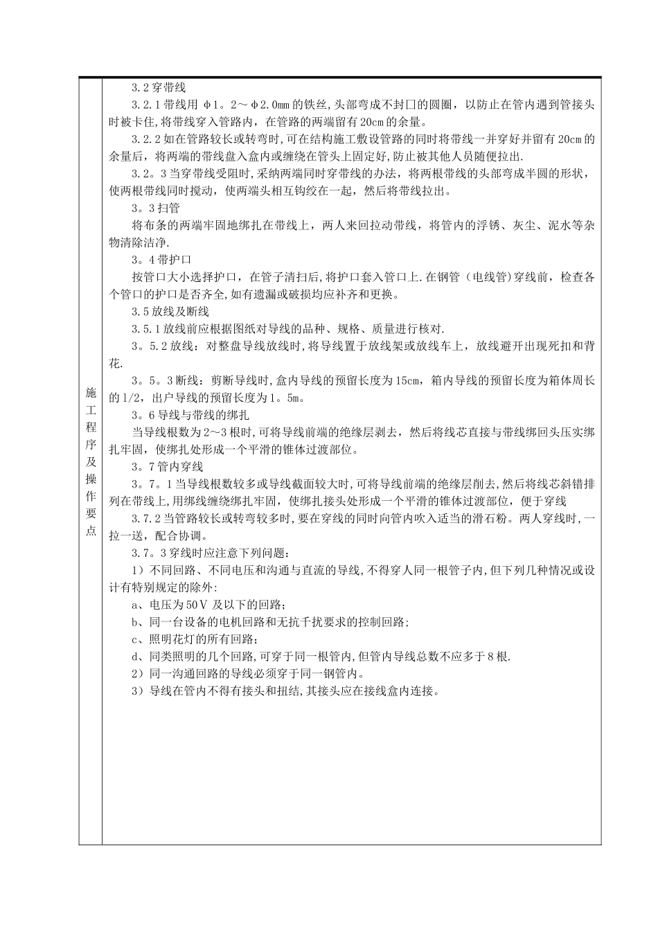 电缆、电线敷设施工技术交底_第3页
