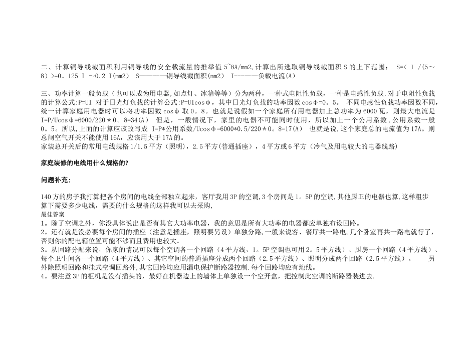 电缆与负载设备电流选择对应表_第3页