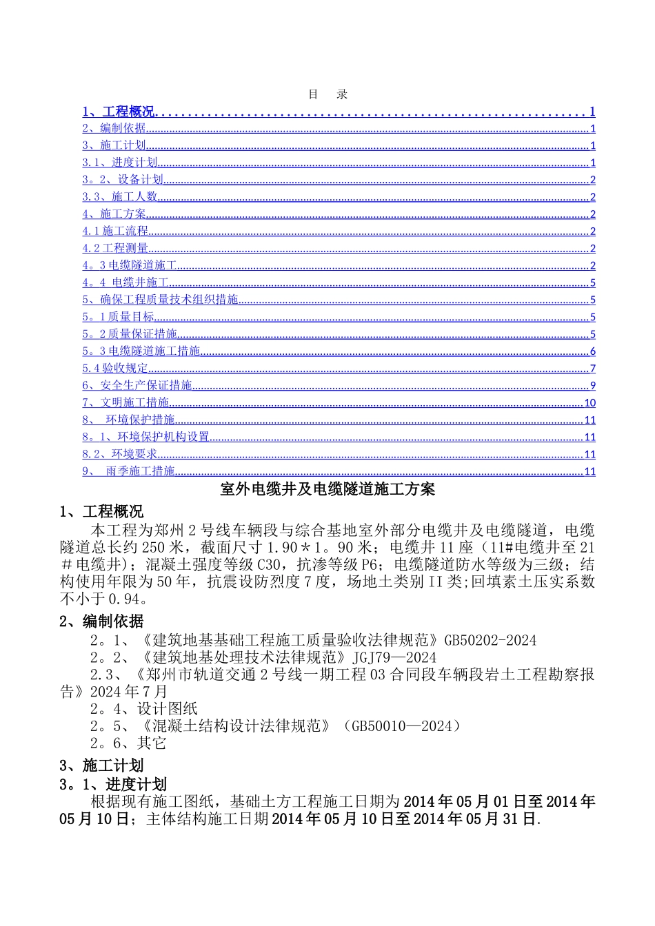 电缆井及电缆隧道施工方案_第2页