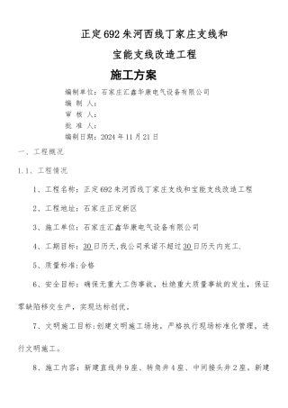 电缆井工程及电缆钢管敷设施工方案